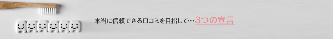 seeker口コミ ３つの宣言